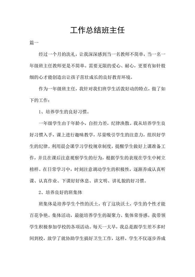 工作总结班主任.docx