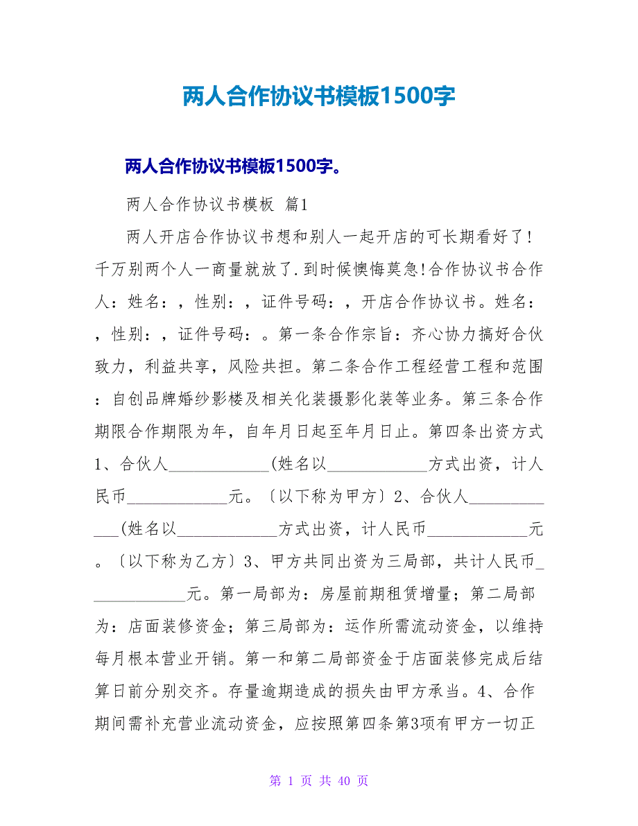 两人合作协议书模板1500字.doc_第1页