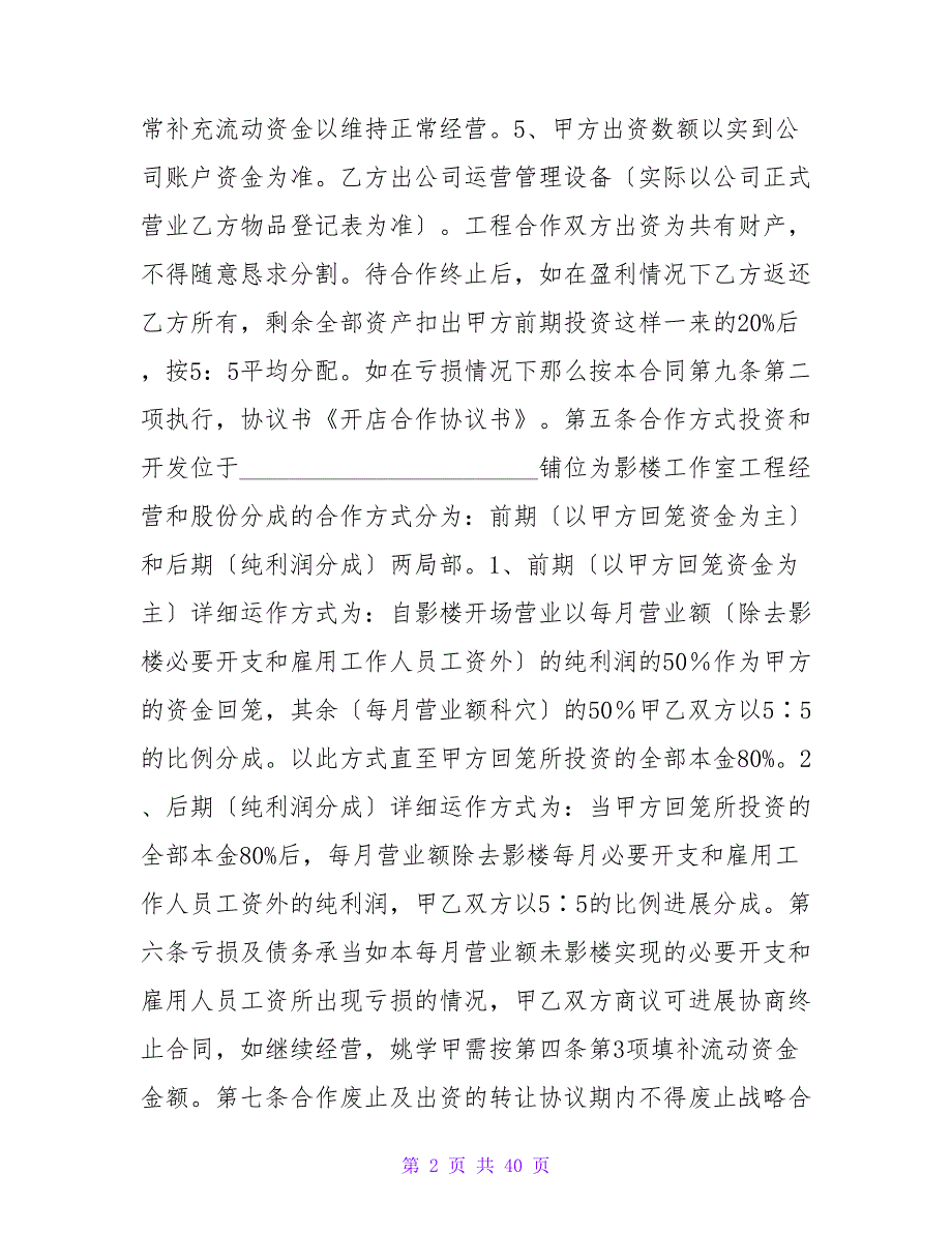 两人合作协议书模板1500字.doc_第2页