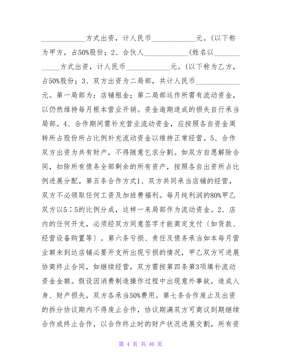 两人合作协议书模板1500字.doc_第4页