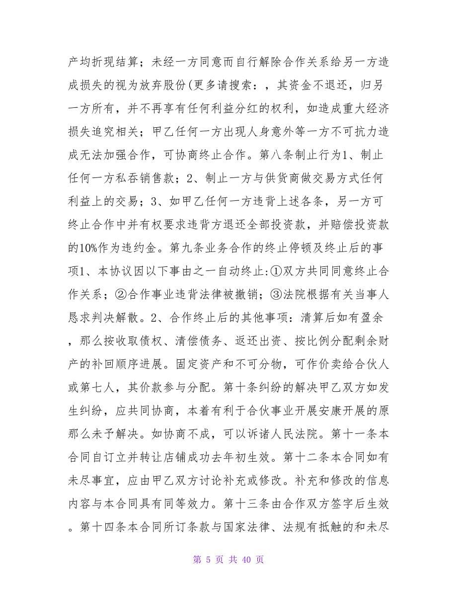 两人合作协议书模板1500字.doc_第5页