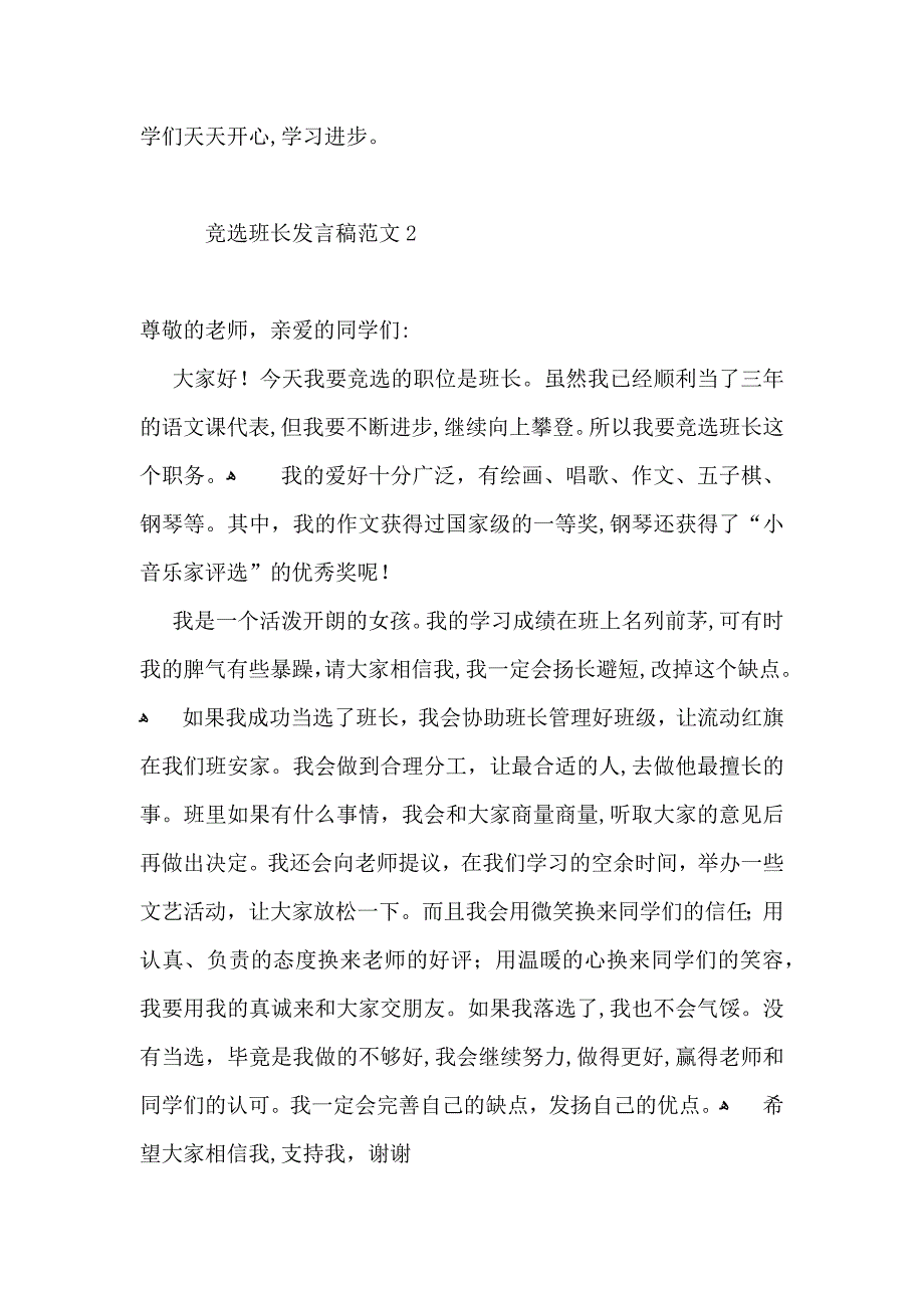 竞选班长发言稿范文_第2页