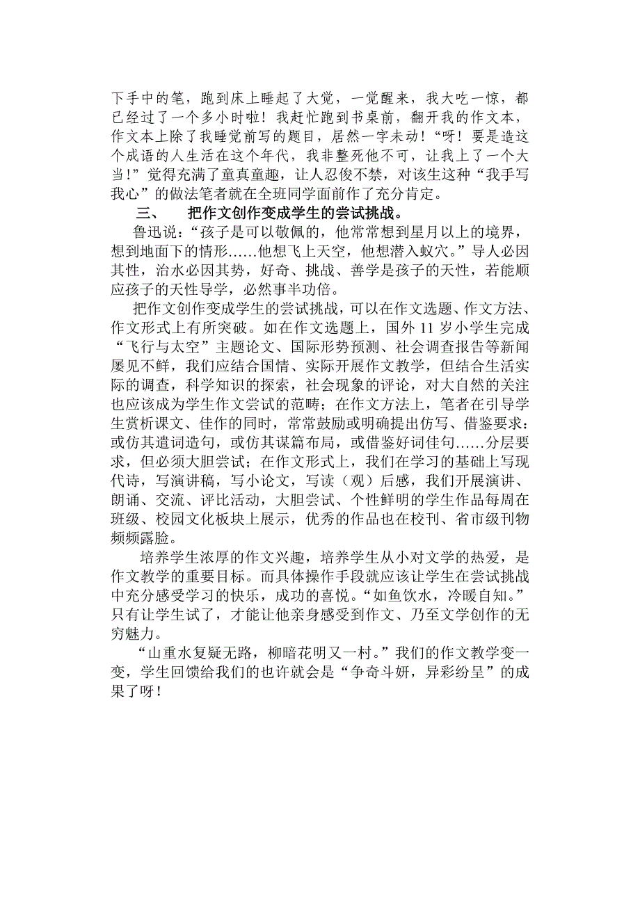 作文教学应“三变”.doc_第3页