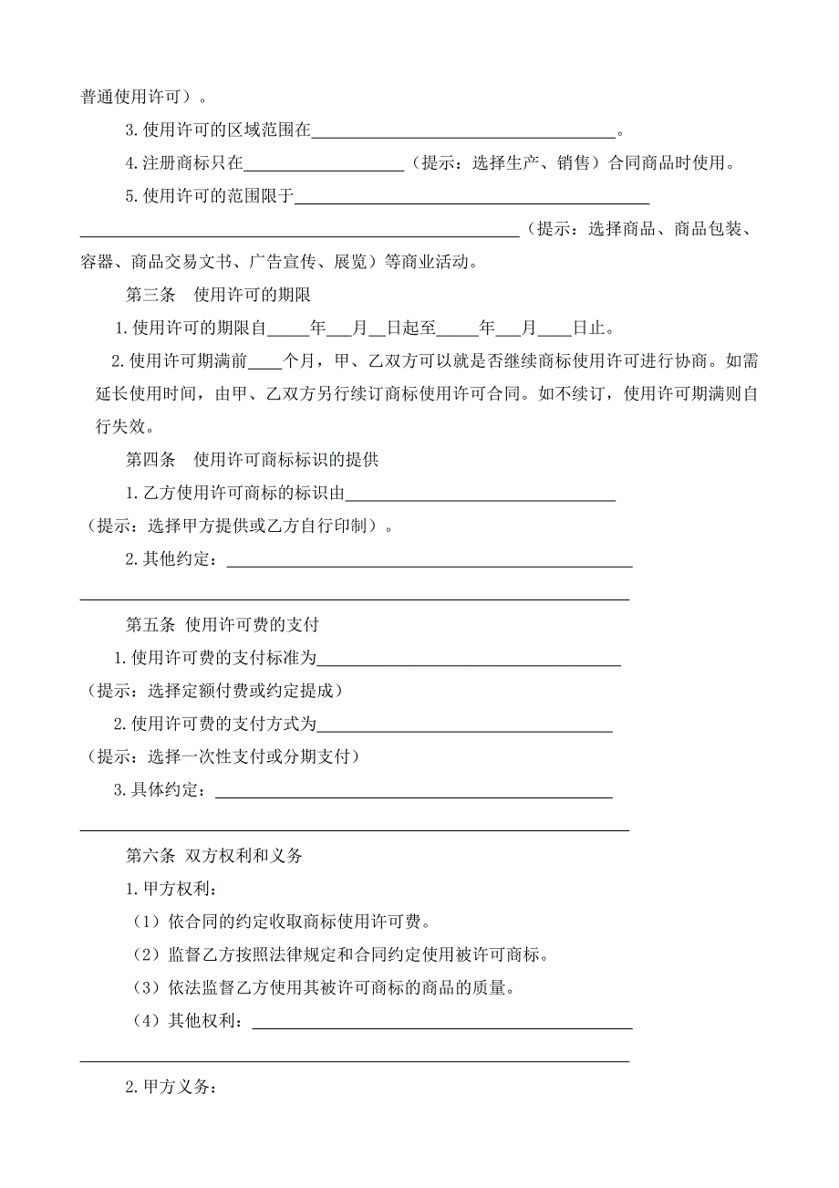 （根据民法典新修订）绿色食品商标使用许可合同模板_第3页