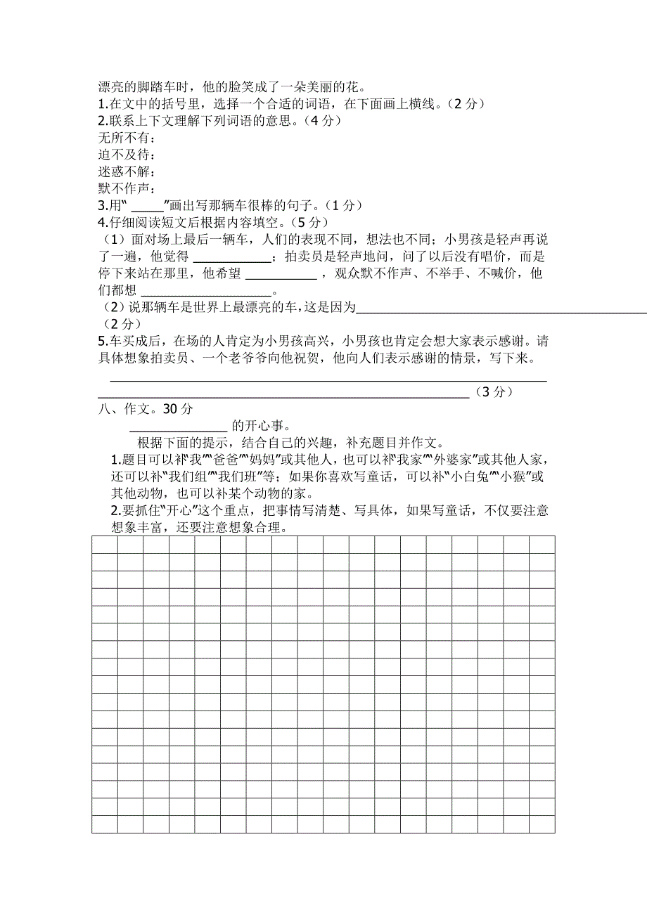 苏教版四年级语文期末试卷及答案_第4页