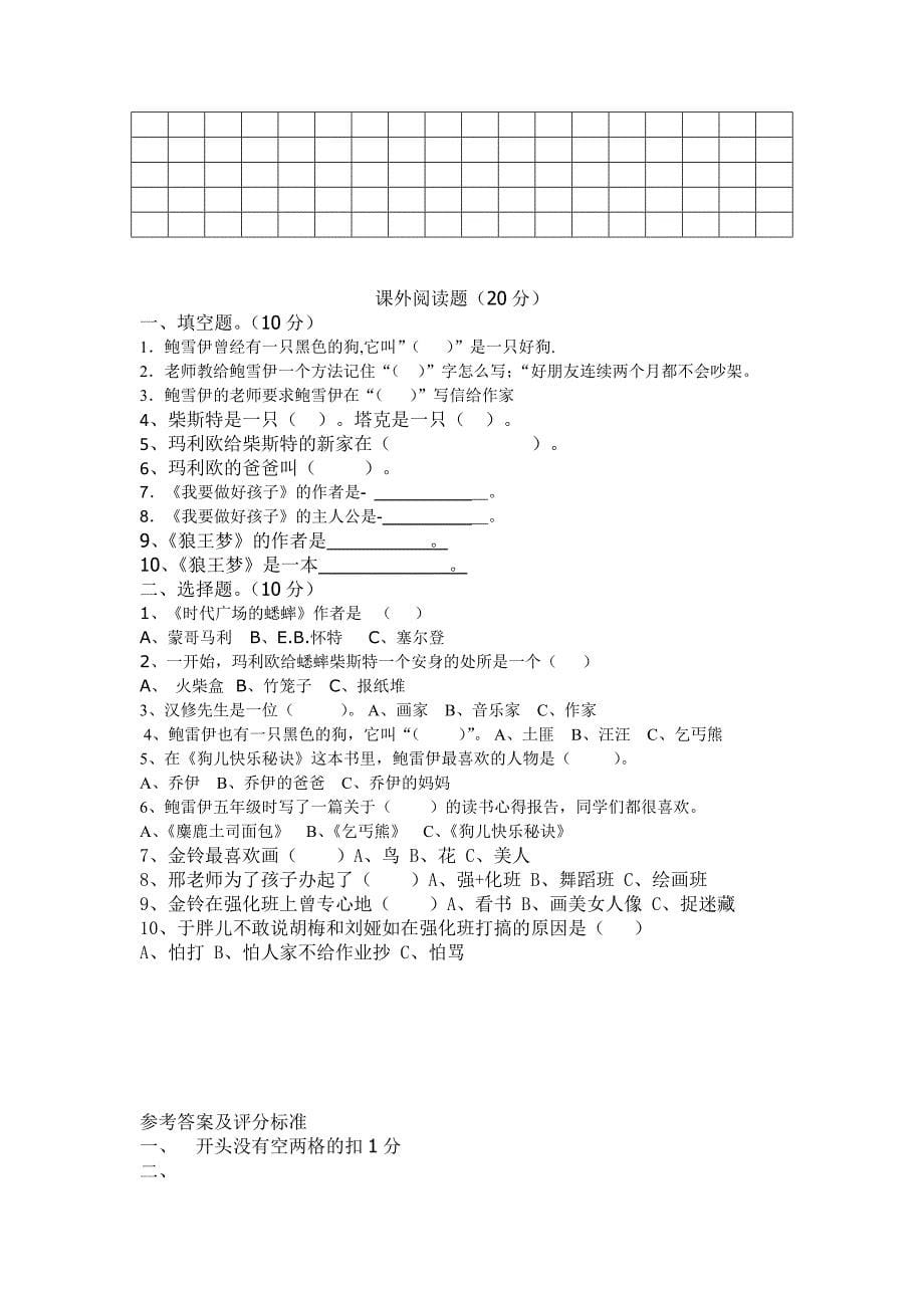 苏教版四年级语文期末试卷及答案_第5页