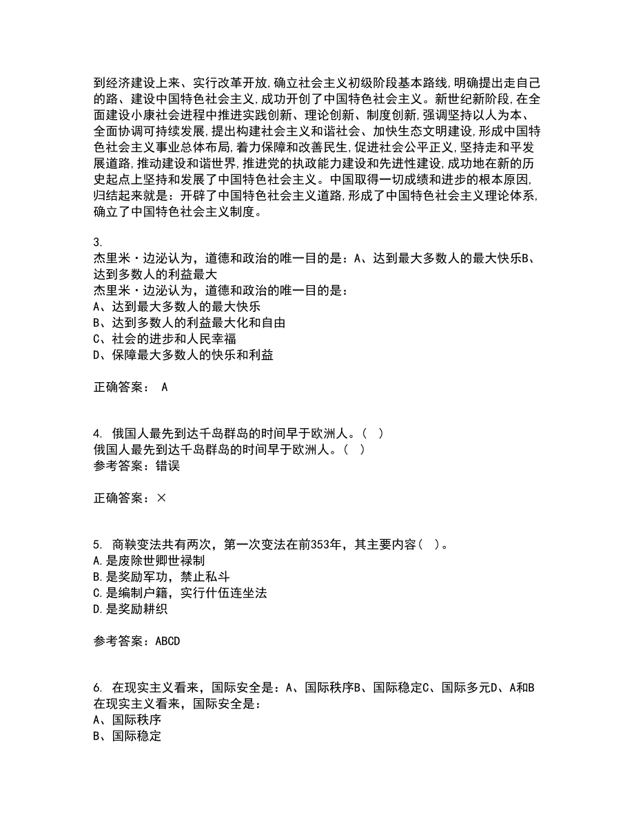 福建师范大学2021年9月《中国古代史专题》作业考核试题及答案参考14_第2页