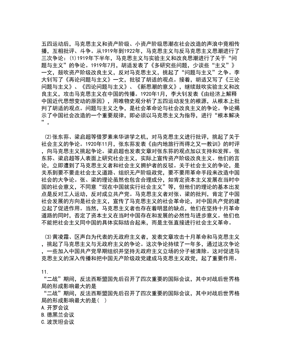 福建师范大学2021年9月《中国古代史专题》作业考核试题及答案参考14_第4页