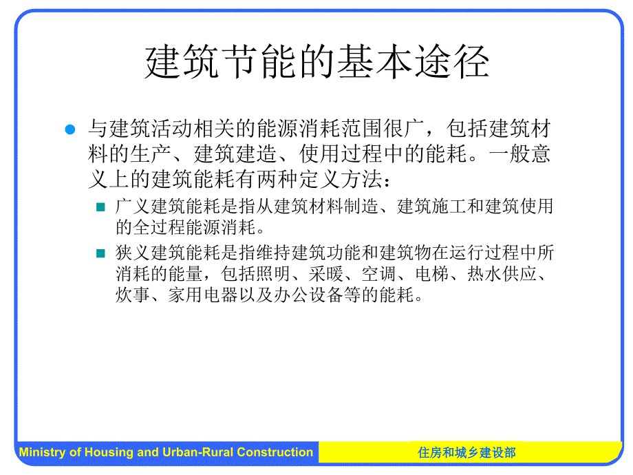 民用建分筑节能条例释义_第4页