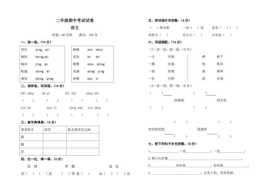 二年级期中考试试卷_第1页