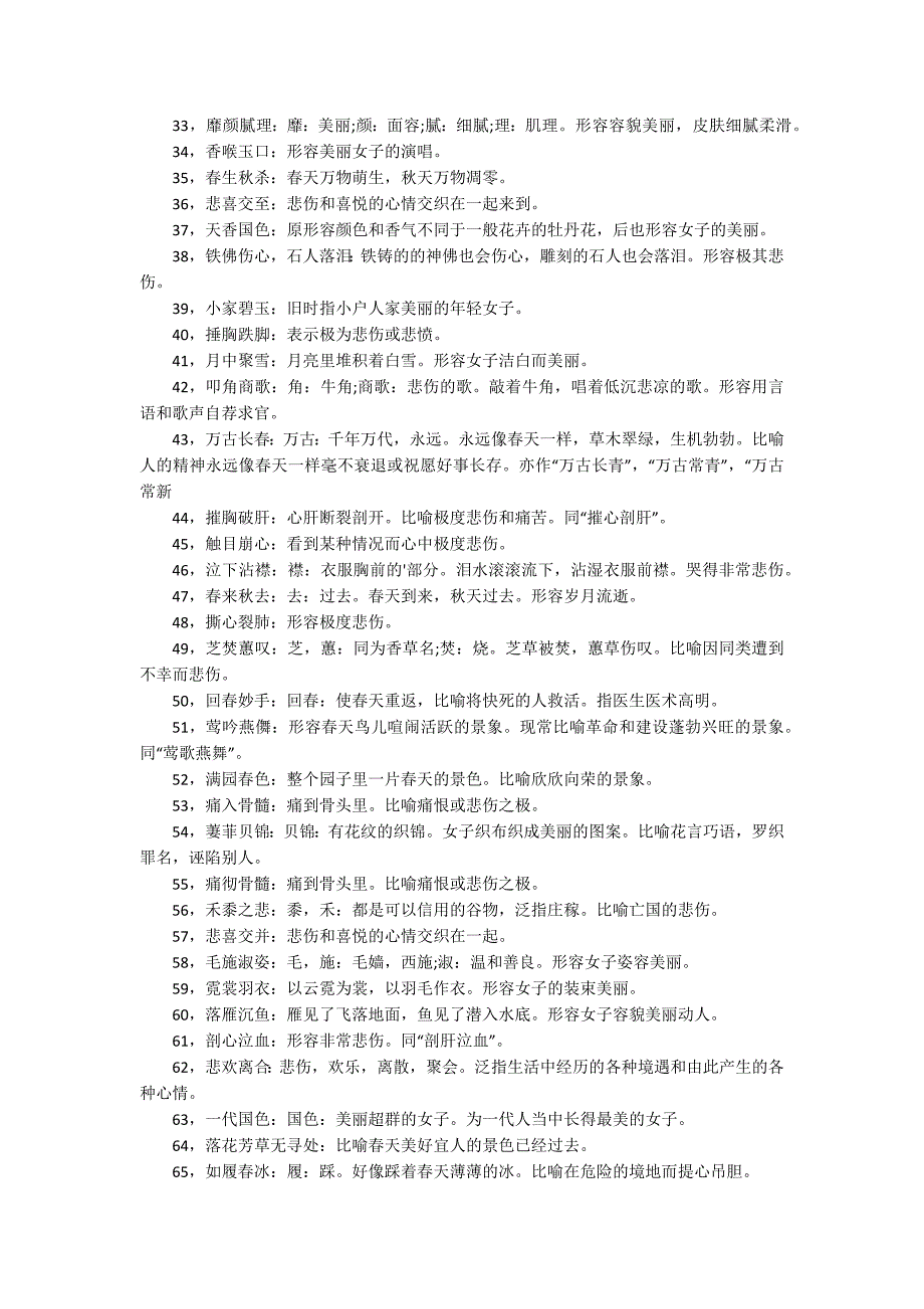 成语大全及解释100个.docx_第2页