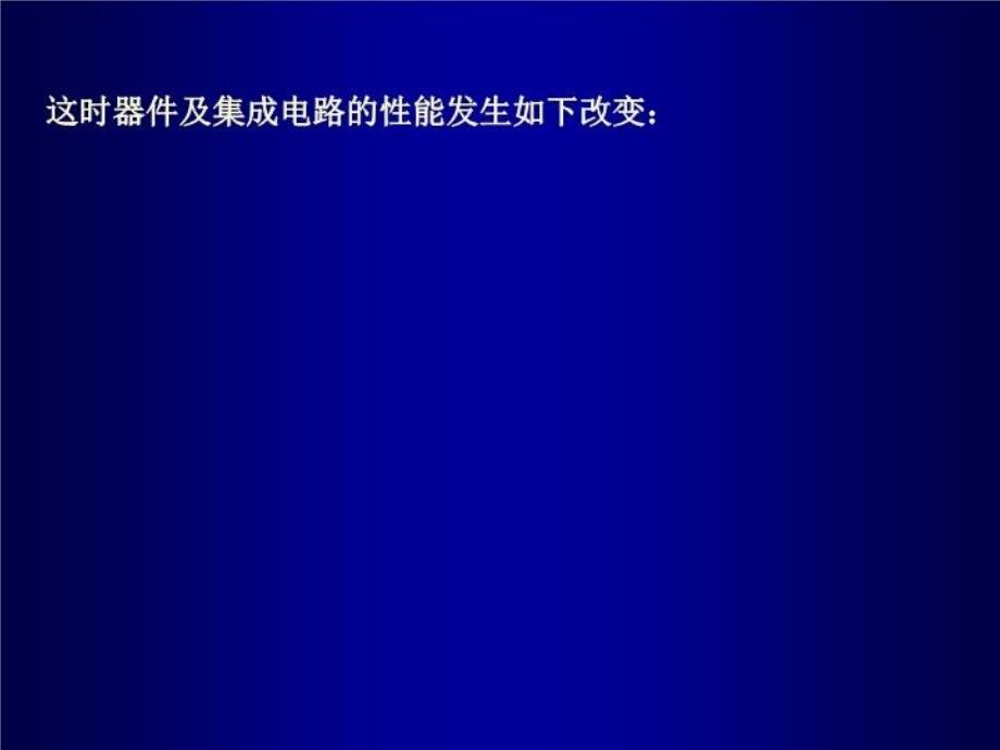 最新微电子器件59PPT课件_第3页