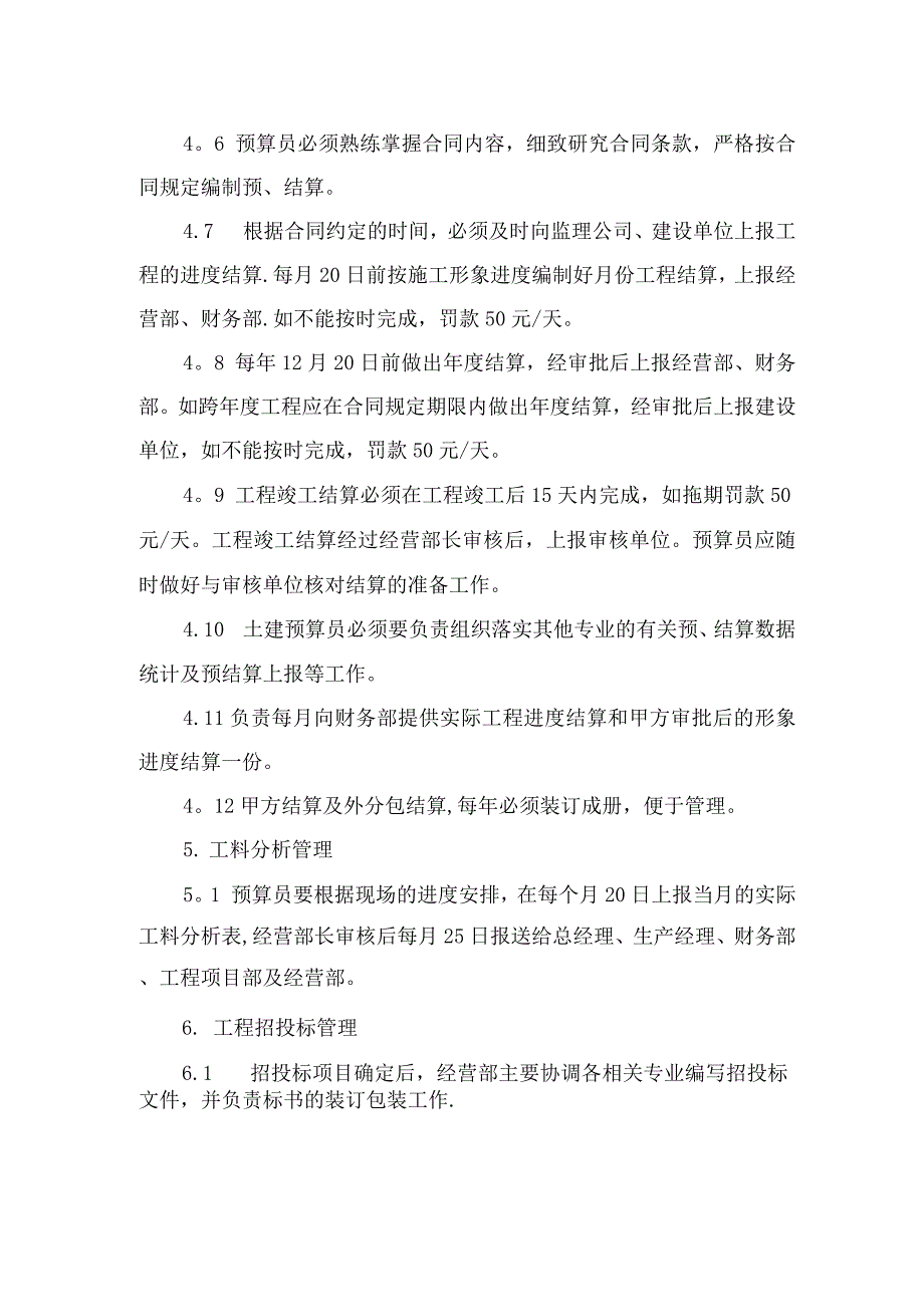 建筑工程公司经营部管理制度.docx_第4页