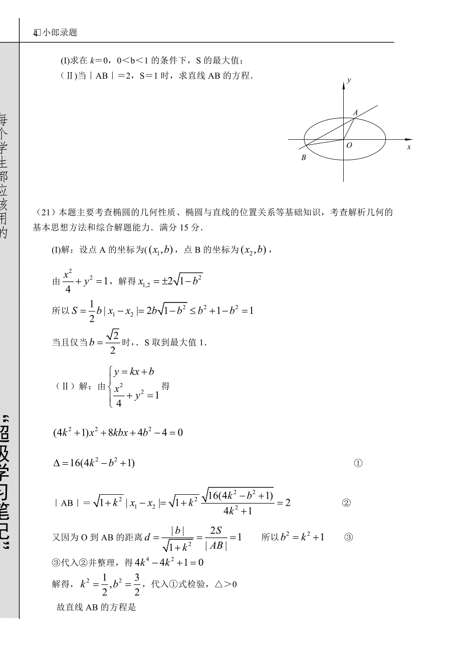 07年高考试题汇编圆锥曲线1.doc_第4页