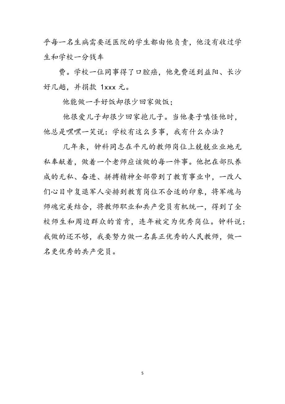 2023年教师事迹.docx_第5页