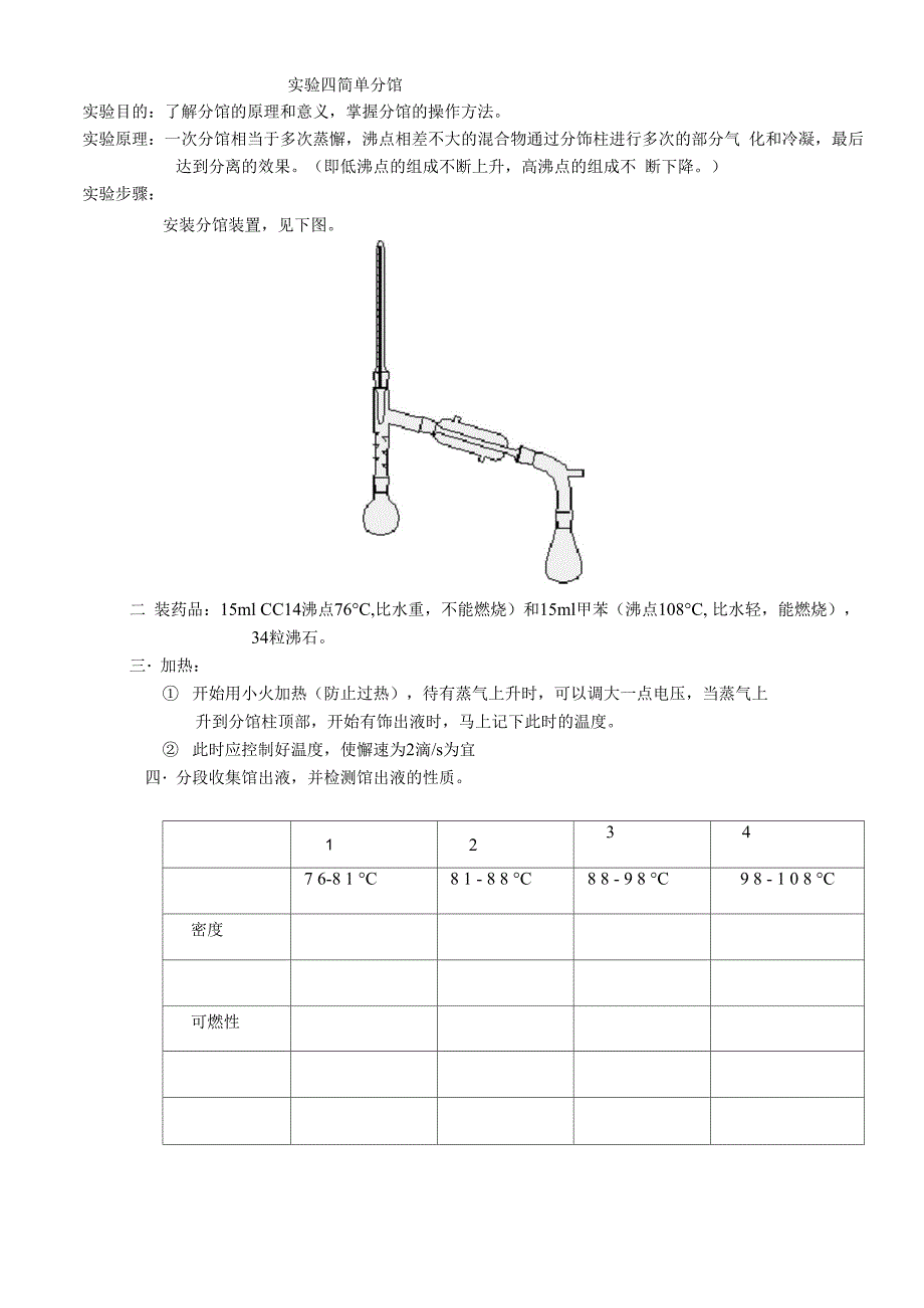 实验一有机实验基本知识安全知识仪器认领洗涤使用_第4页