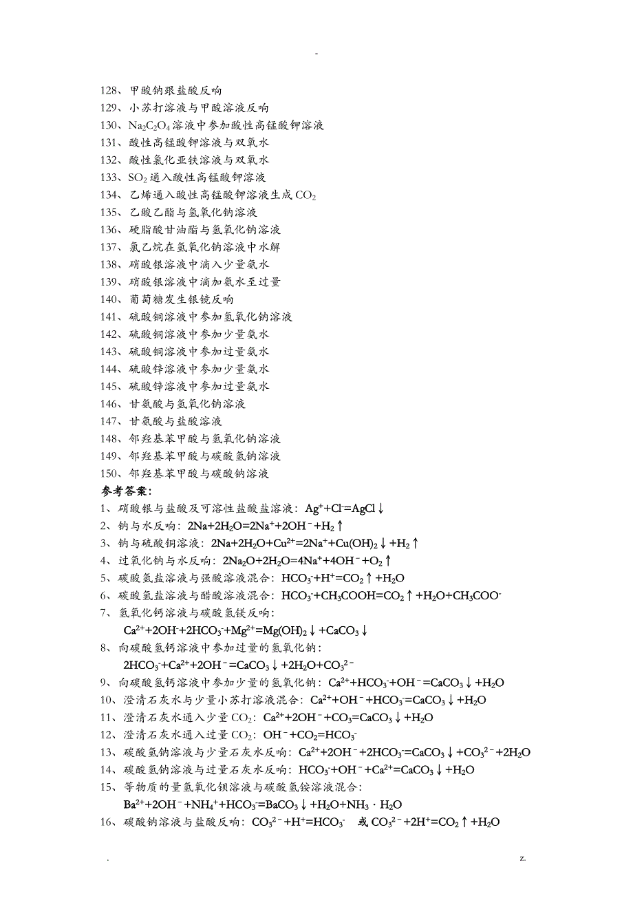 离子方程式书写练习汇总_第4页