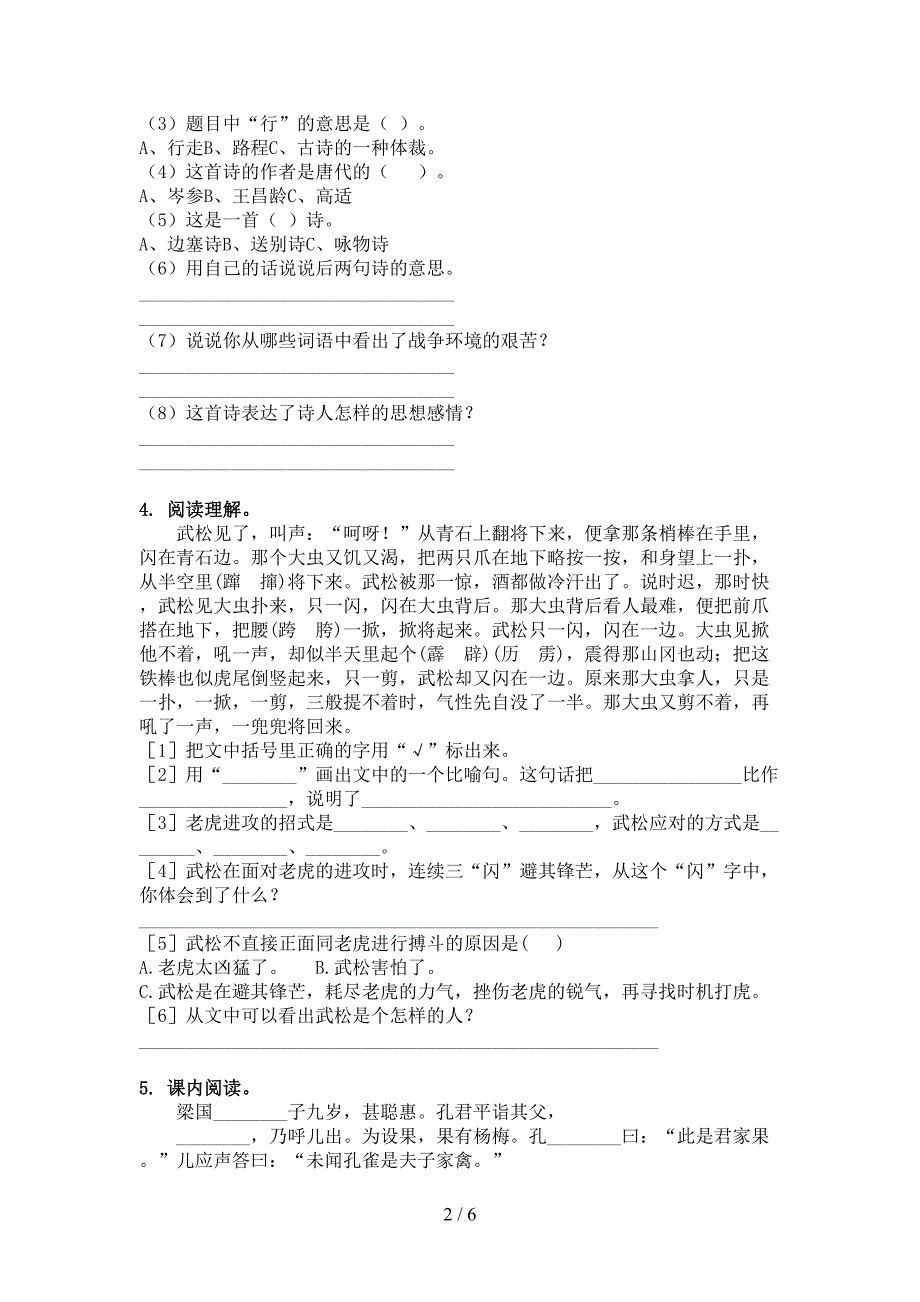 冀教版五年级下学期语文文言文阅读理解专项强化练习题_第2页