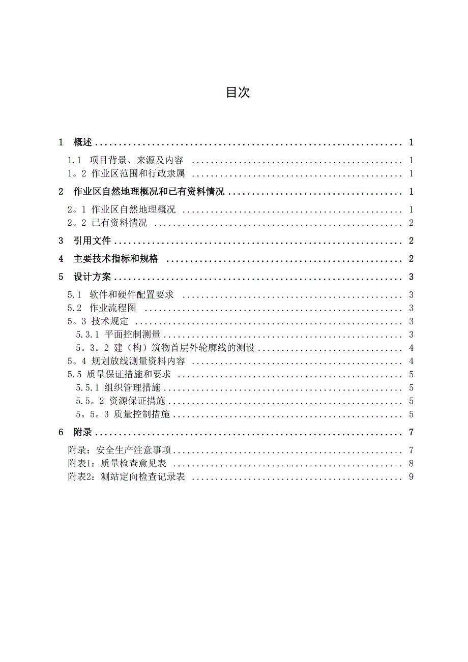 建设工程规划放线技术设计书_第3页