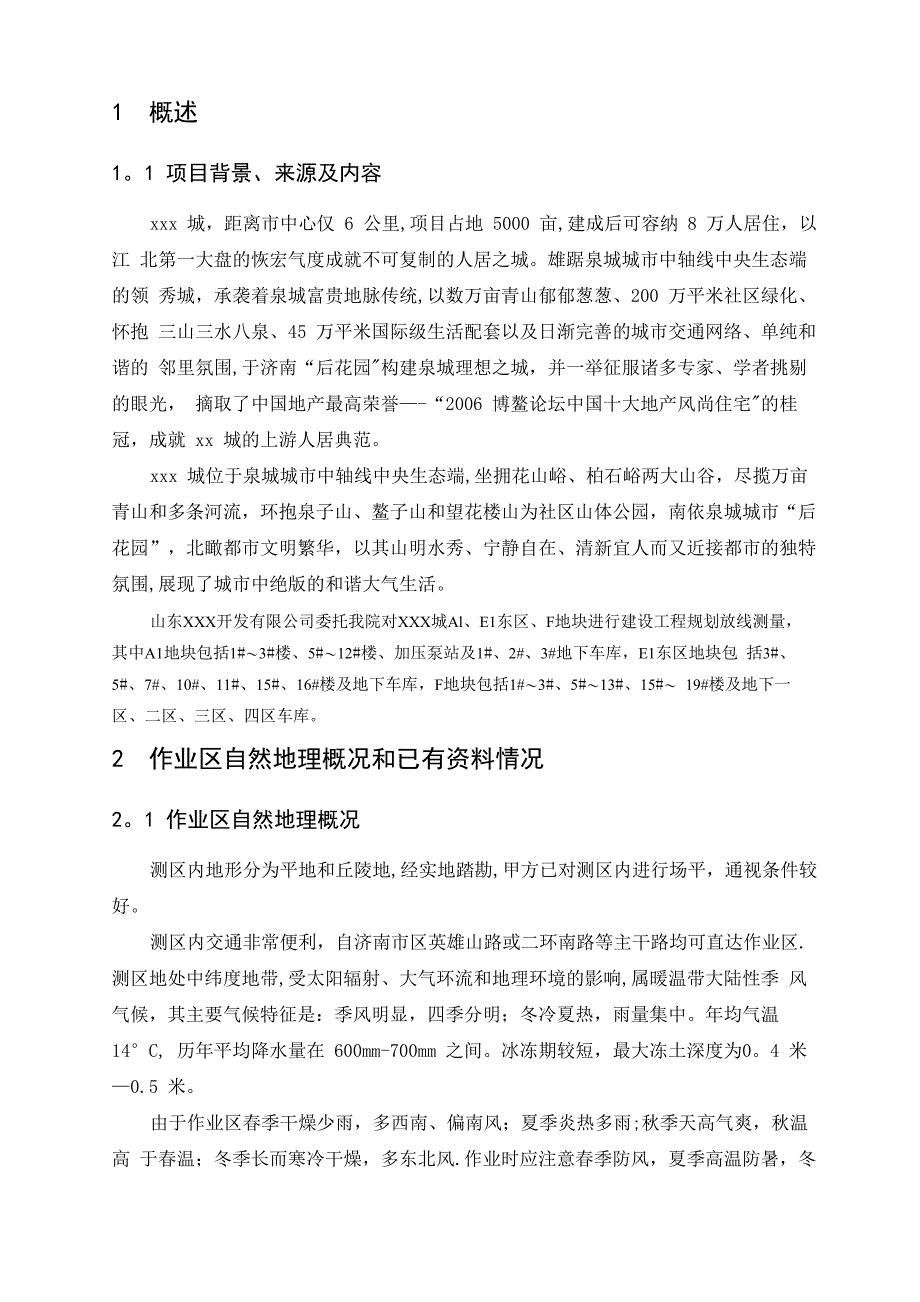 建设工程规划放线技术设计书_第4页