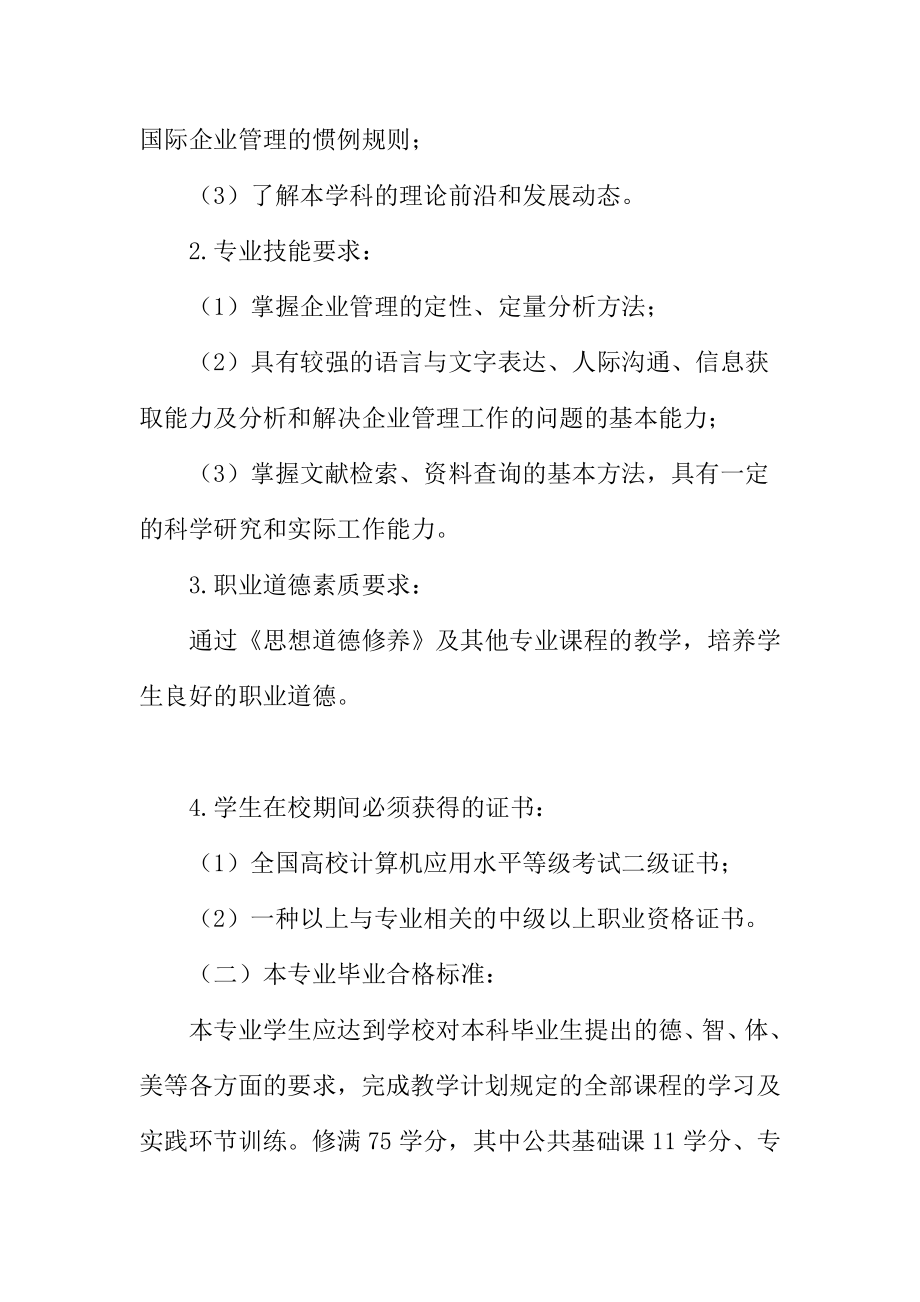 工商管理专业培养方案_第2页