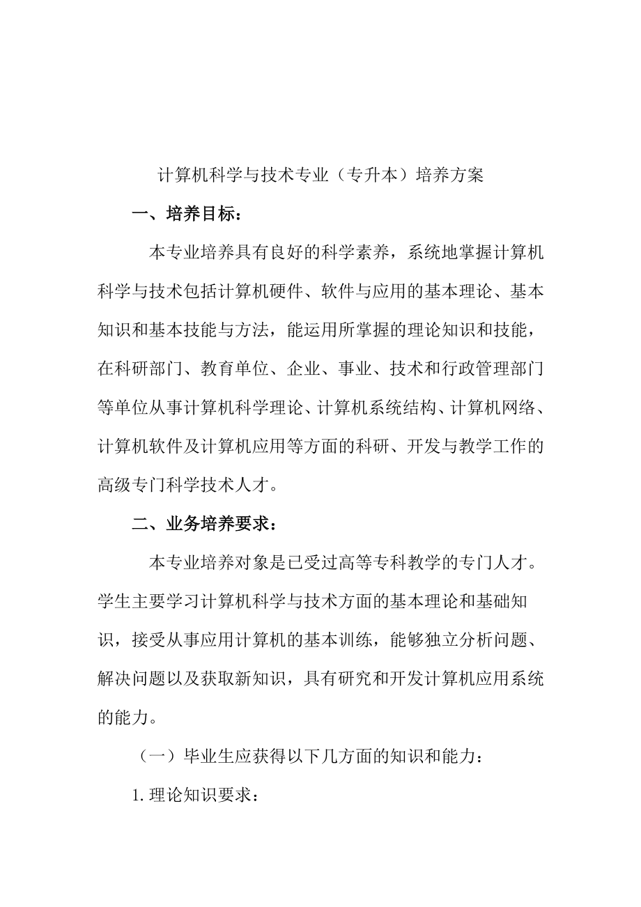 工商管理专业培养方案_第4页