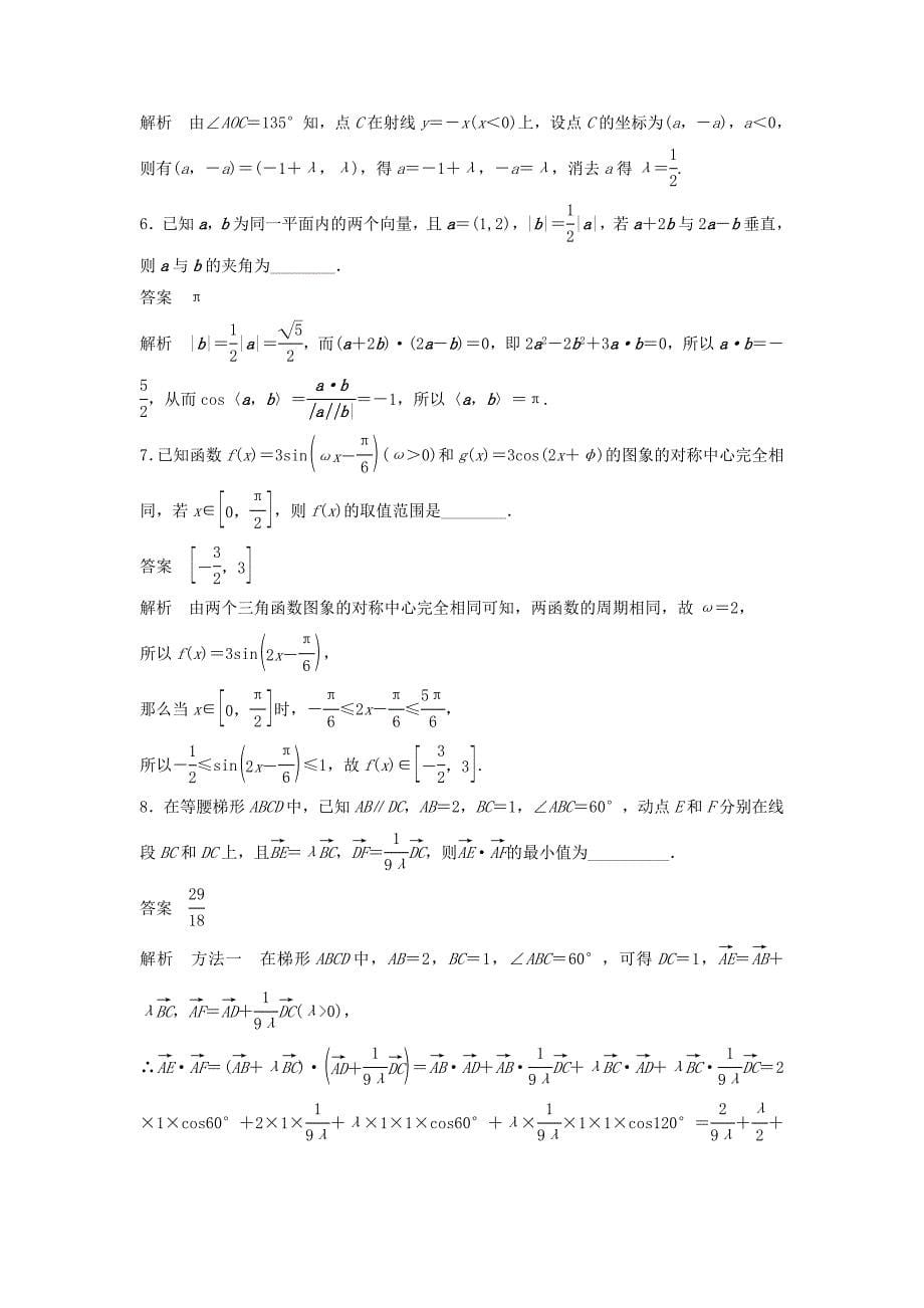 江苏专用高考数学总复习考前三个月考前回扣3三角函数与平面向量理_第5页