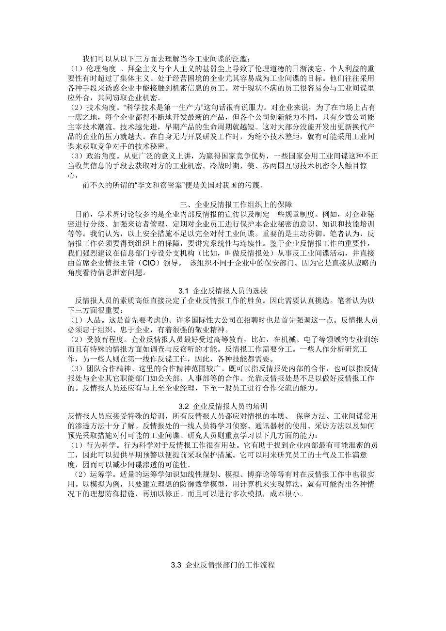 竞争情报与企业反情报组织上的保障_第3页