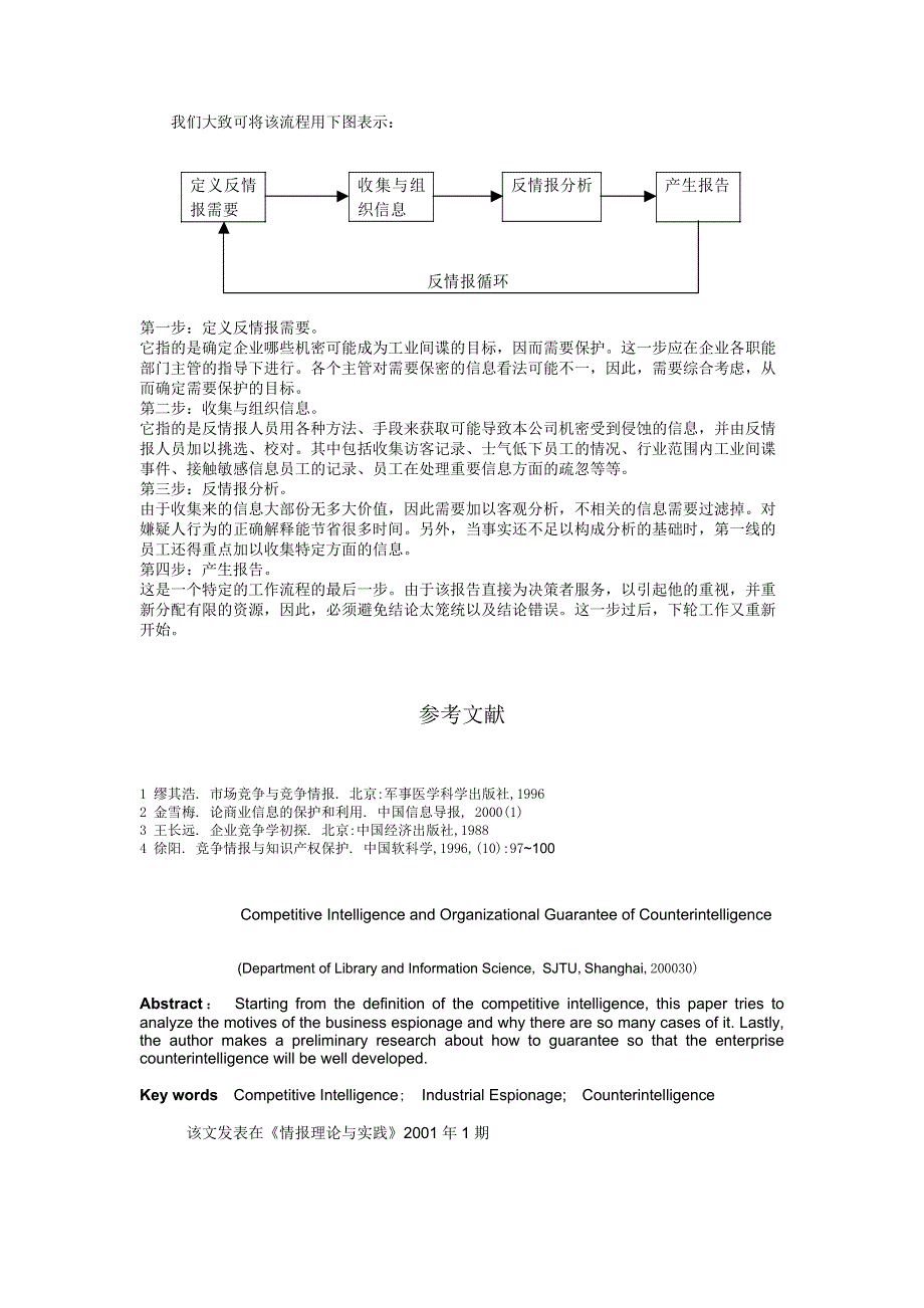 竞争情报与企业反情报组织上的保障_第4页