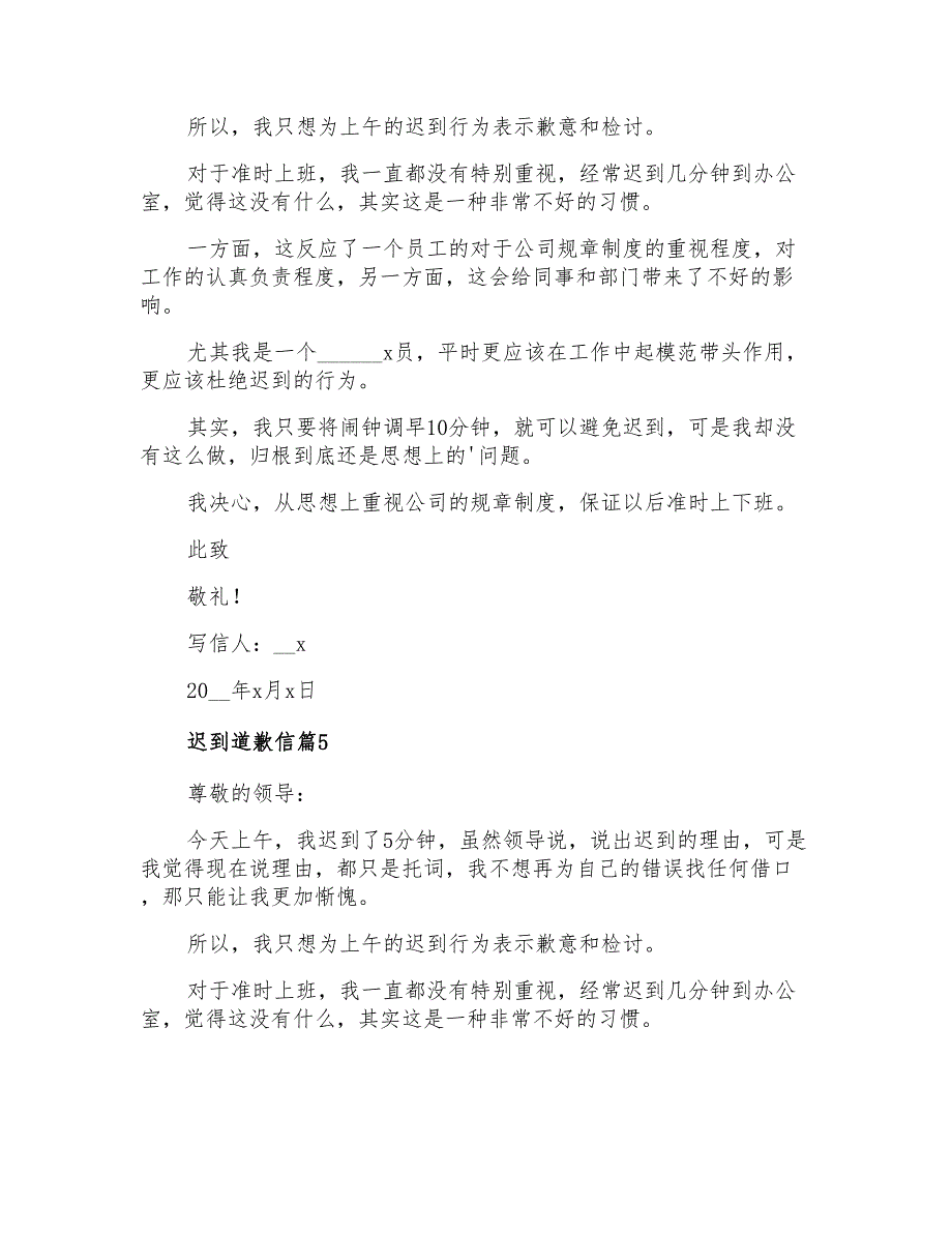 迟到道歉信锦集8篇_第4页