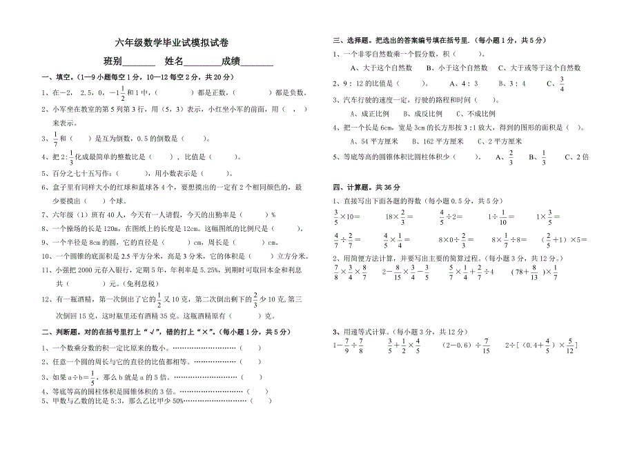 六年级数学试题2_第1页