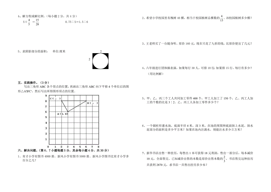 六年级数学试题2_第2页