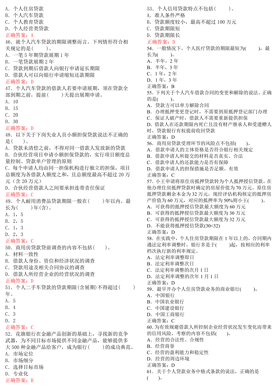 个人贷款-模拟试题及讲解_第4页