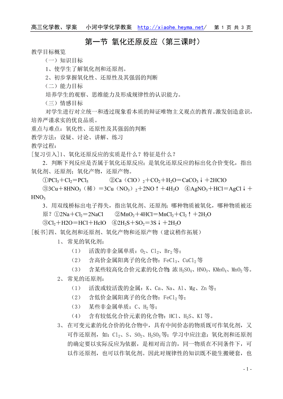 氧化还原反应3_第1页