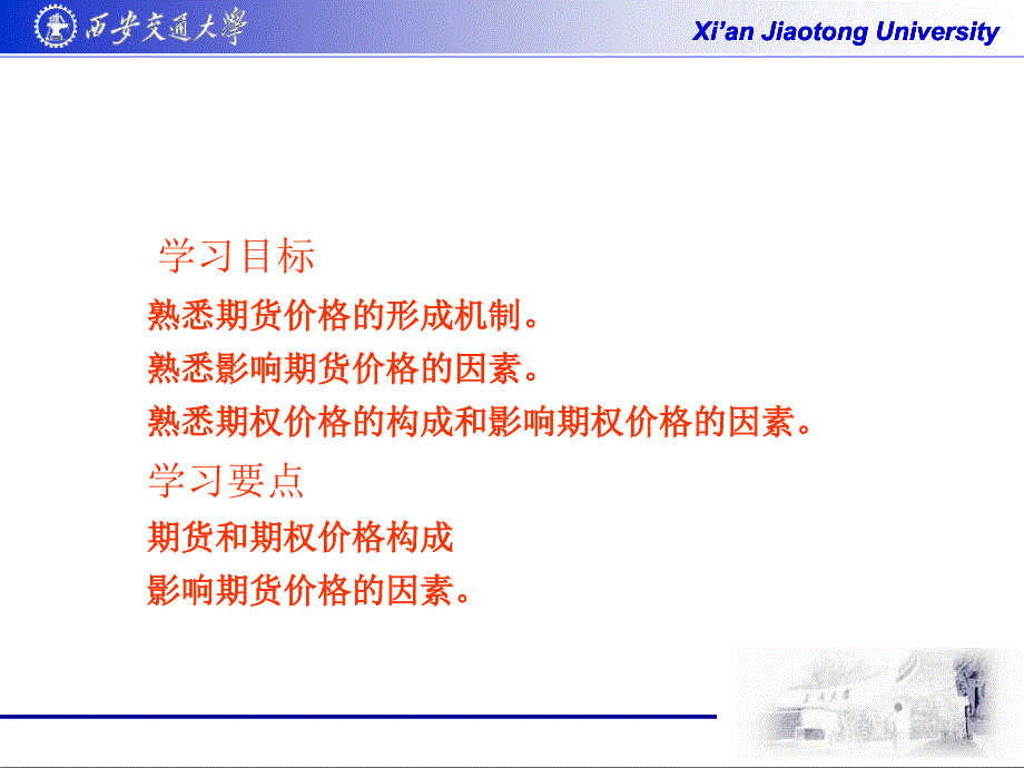 期货价格走势基本分析方法课件_第4页