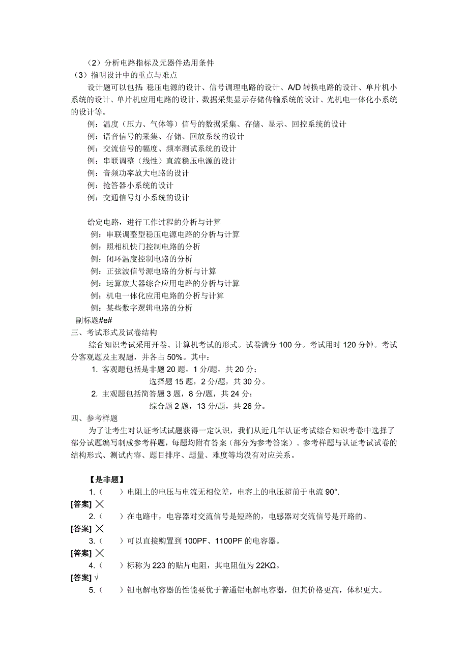 电子设计初级工程师认证考试说明_第4页