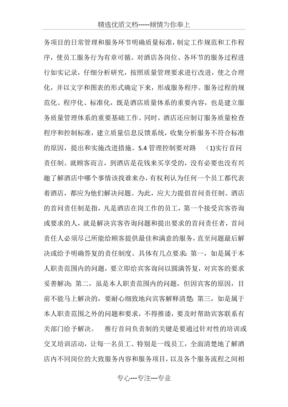 提升服务质量_第4页