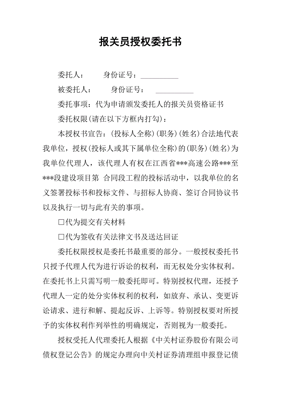 2019报关员授权委托书.docx_第1页