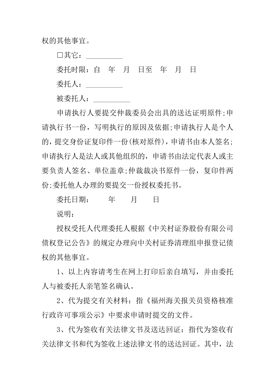 2019报关员授权委托书.docx_第2页