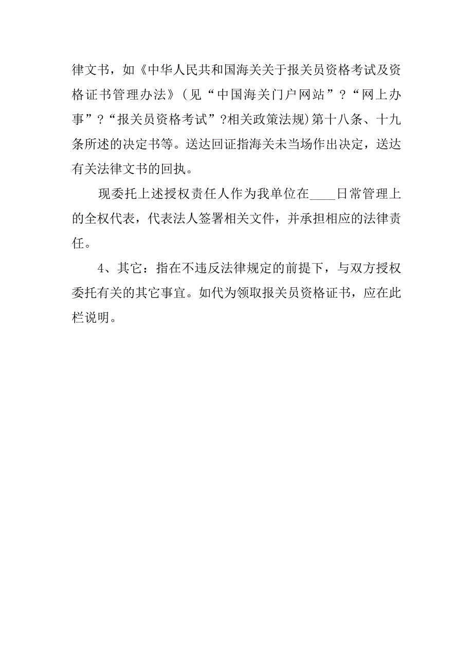2019报关员授权委托书.docx_第3页