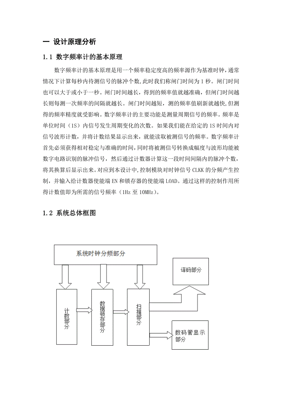 EDA课程设计要点_第4页