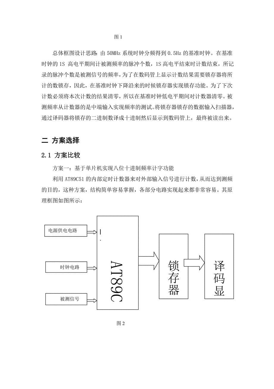 EDA课程设计要点_第5页