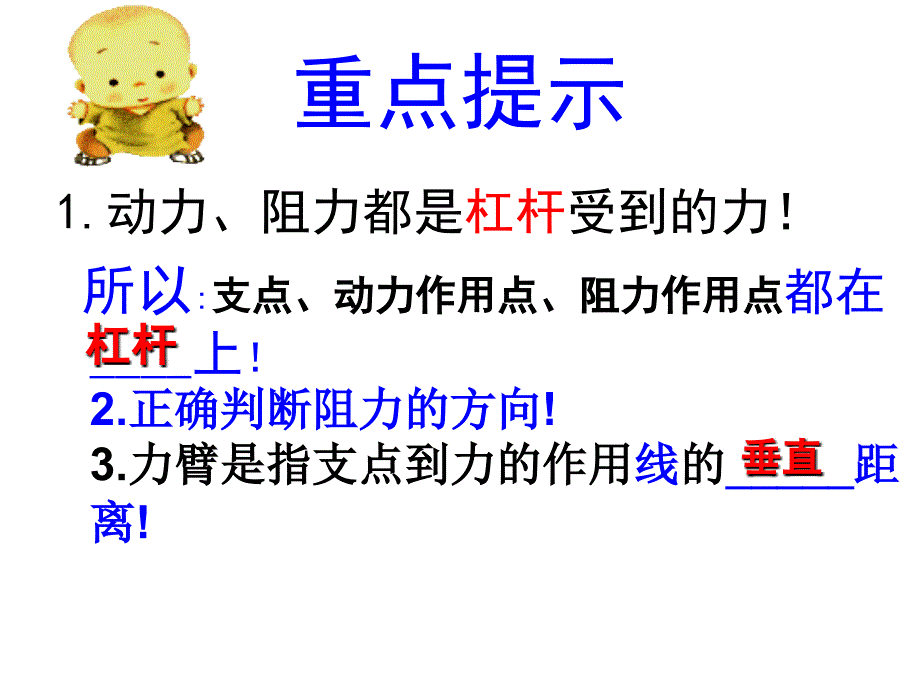 杠杆的平衡条件实用.ppt_第1页