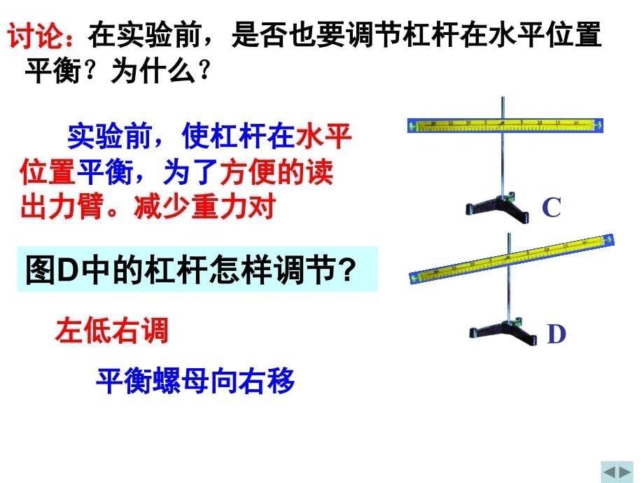 杠杆的平衡条件实用.ppt_第5页