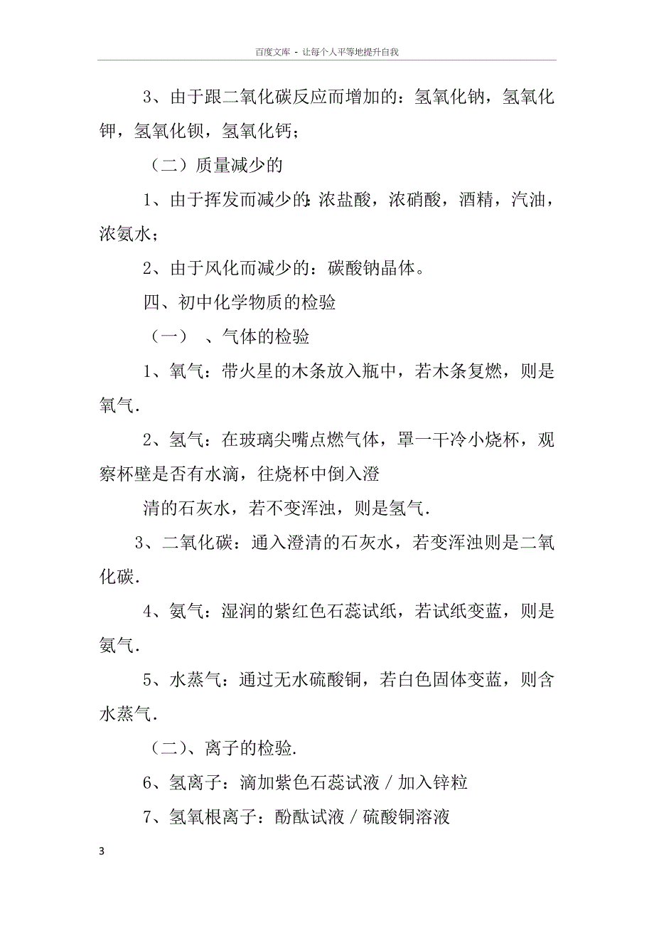 苏教版初中化学知识点总结_第3页