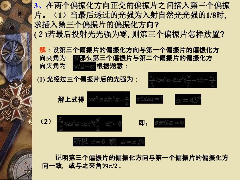 最新大学物理光学光的偏振习题PPT课件_第2页