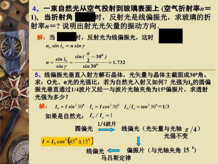 最新大学物理光学光的偏振习题PPT课件_第3页