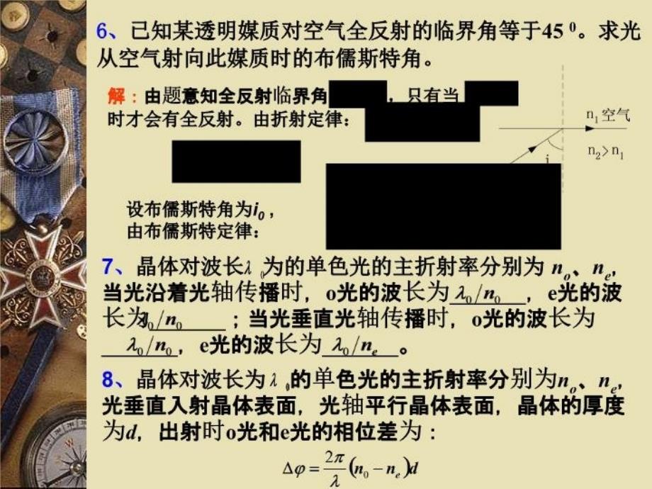 最新大学物理光学光的偏振习题PPT课件_第4页