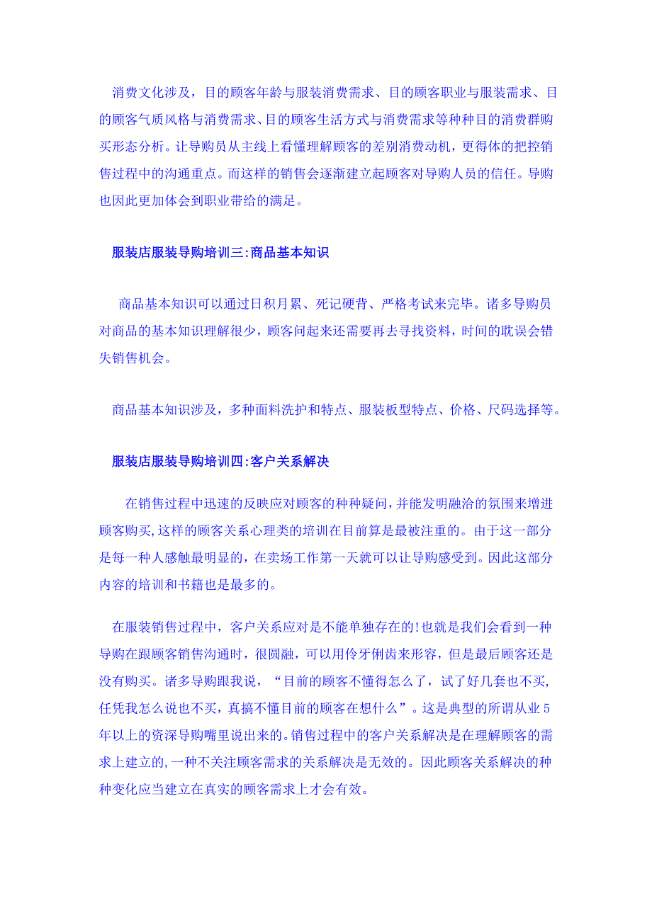 服装导购培训_第2页