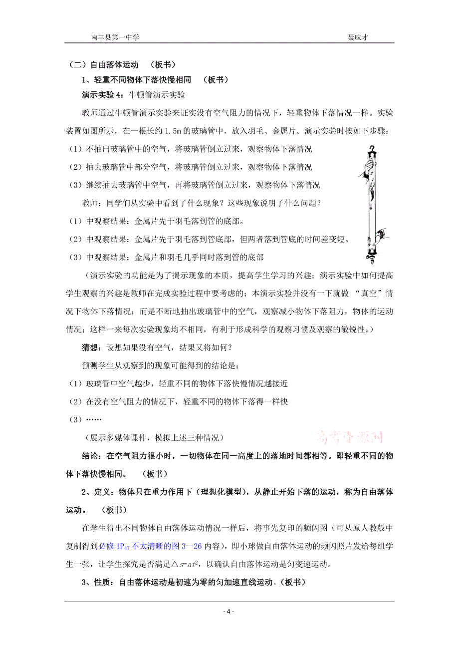 《自由落体运动》教案_第4页